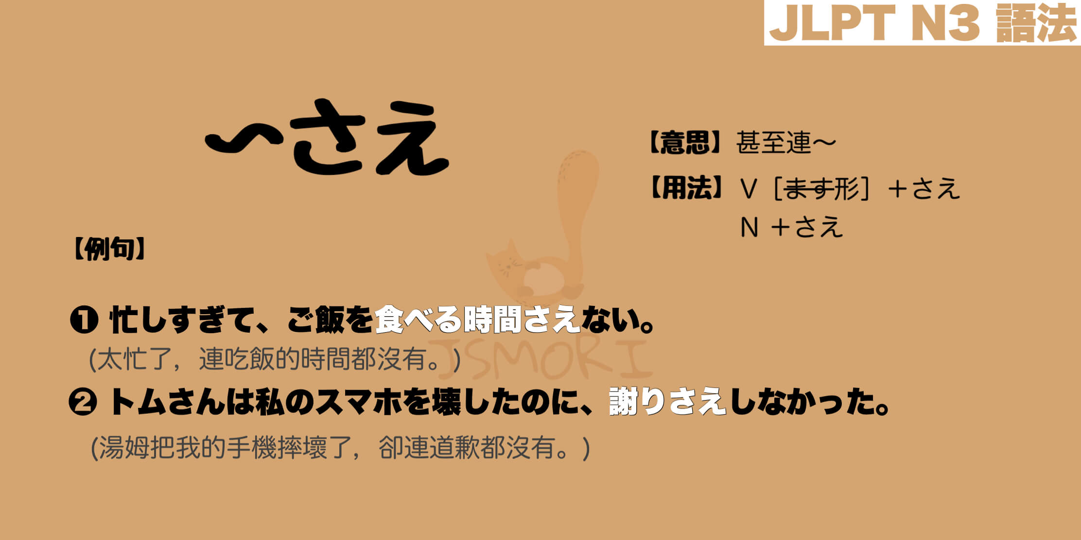 【N3 文法】〜さえ（意思・用法・例句）