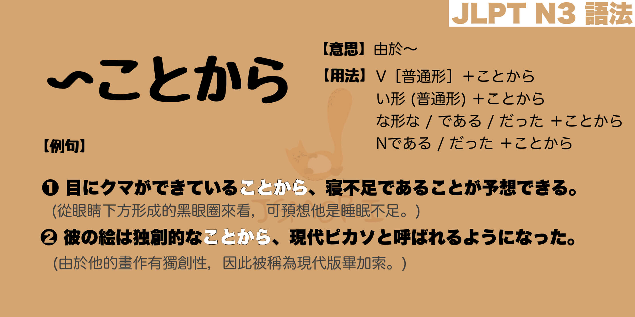 【N3 文法】〜ことから（意思・用法・例句）