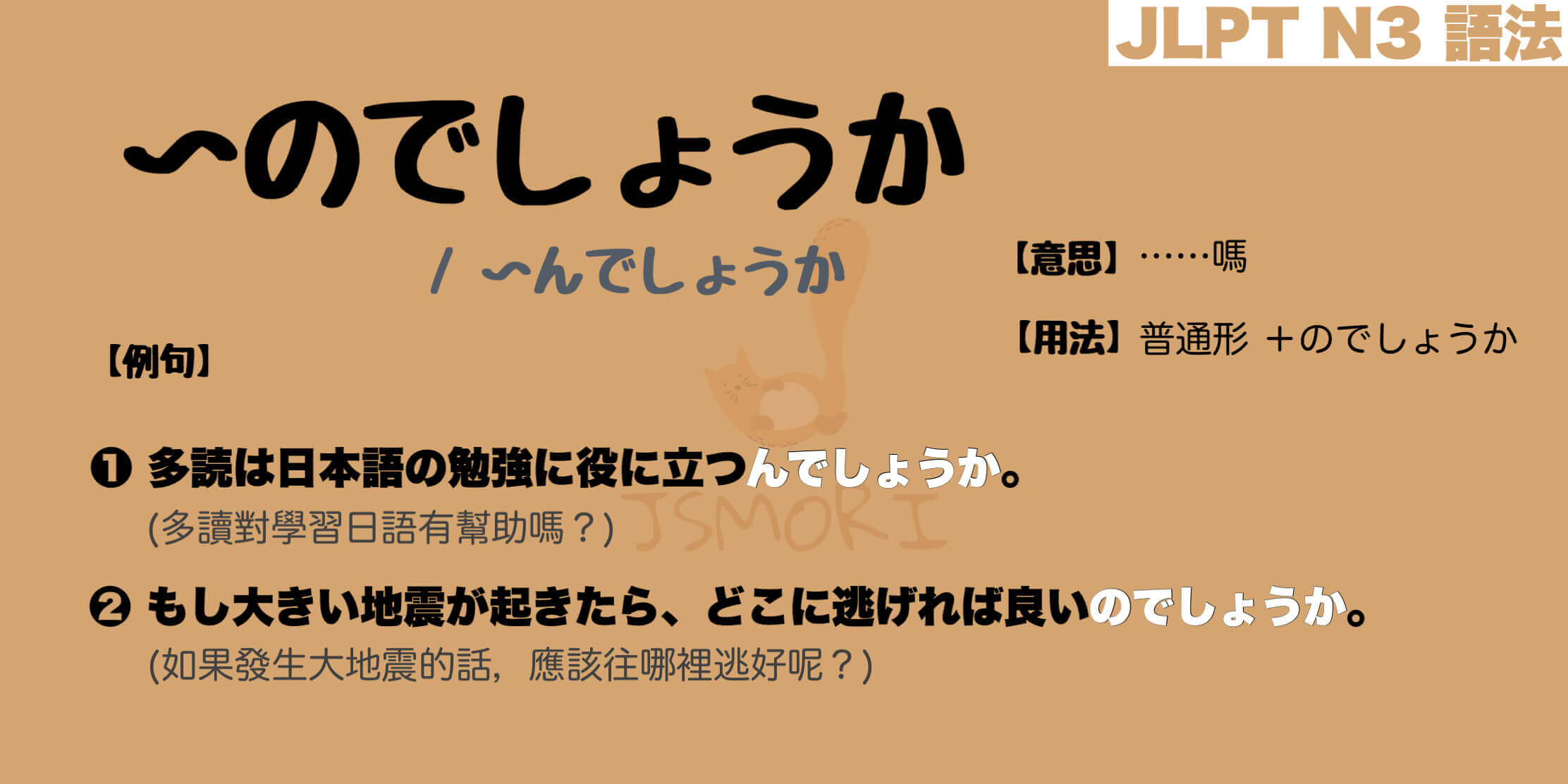 【N3 文法】〜のでしょうか / 〜んでしょうか（意思・用法・例句）