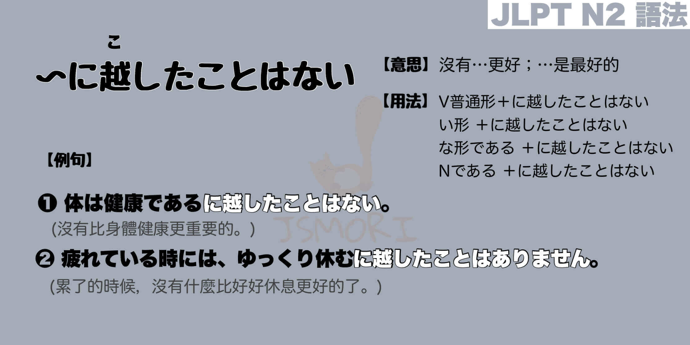 【N2 文法】〜に越したことはない（意思・用法・例句）