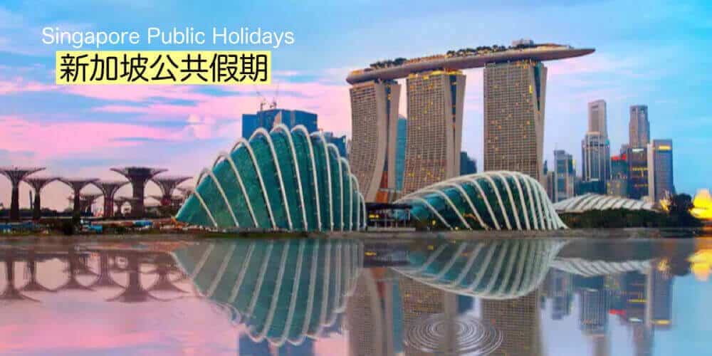 資料和圖片來源：新加坡人力部網站 (Ministry of Manpower)