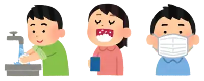いろいろな感染症予防