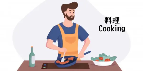 烹調・烹飪(料理)相關的日文〜 Japanese Vocabulary related to Cooking