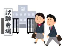 高校生・試験