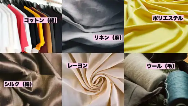 衣服布料的日文