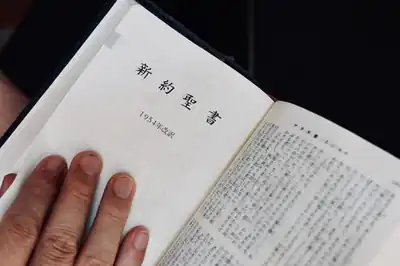 新約的日文