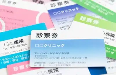 診察券 掛號證