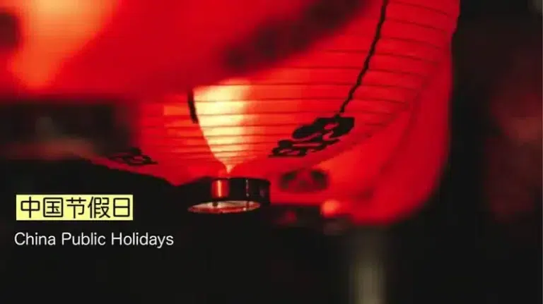 中国节假日(中国の祝日)的日文〜China Public Holidays