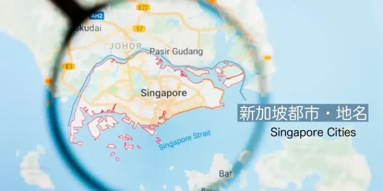 新加坡都市・地名(シンガポールの都市・地名)的日文〜Japanese Vocabulary related to Singapore Cities