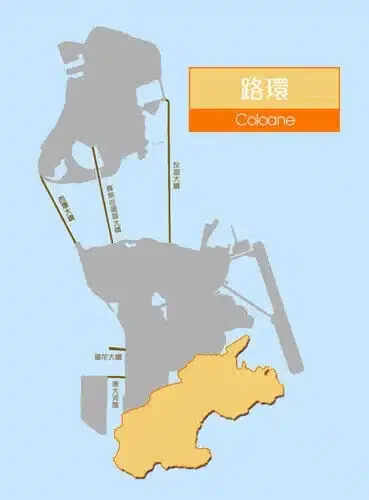 澳門地名的日文❹ 路環