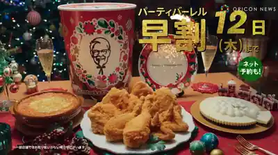 日本肯德基聖誕套餐炸雞套餐