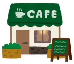 カフェ