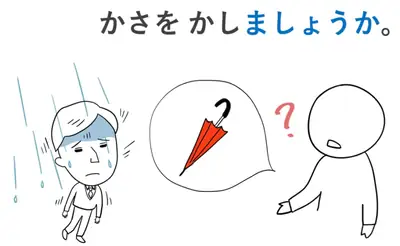 傘を貸しましょうか。