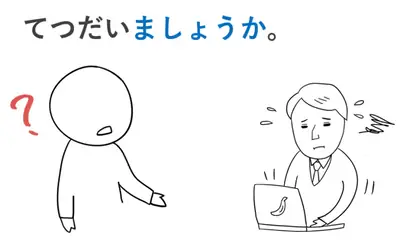 手伝いましょうか。