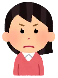 怒る 真面目な顔