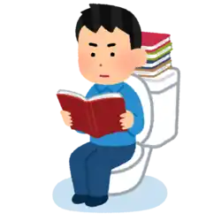 本を読みながらトイレをする