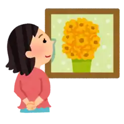 絵を見る 美術館 絵画