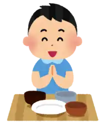 ご飯を食べた ごちそうさま