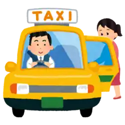 タクシーに乗る