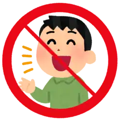 おしゃべり禁止