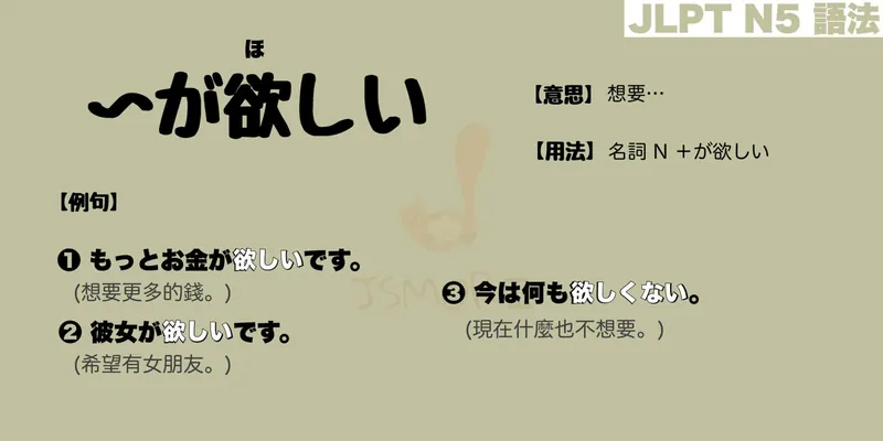 【N5 文法】〜が欲しい（意思・用法・例句）