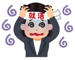 卒業 就活 仕事探す