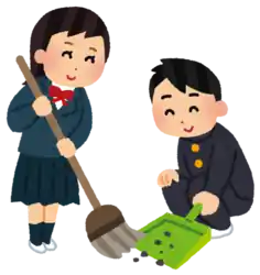 掃除する