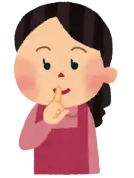 静かにして