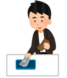 お金を払う 会計