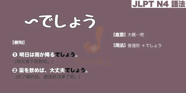 【N4 文法】〜でしょう（意思・用法・例句）