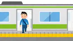 電車を降りる