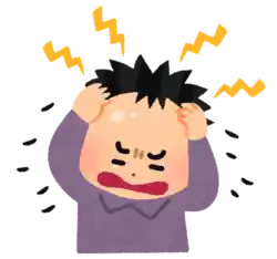 ストレスがたまる 悩む 困る