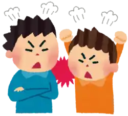喧嘩をする