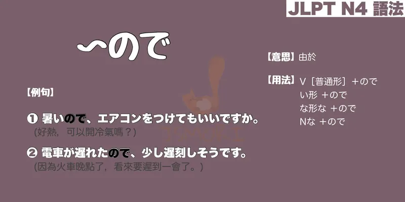 【N4 文法】〜ので（意思・用法・例句） - JSMORI