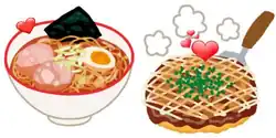 ラーメン お好み焼き