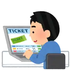 チケットを買う