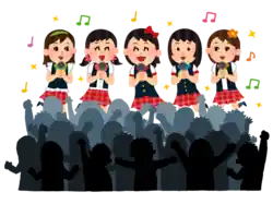 アイドル 芸能人 有名人 ライブ 公演