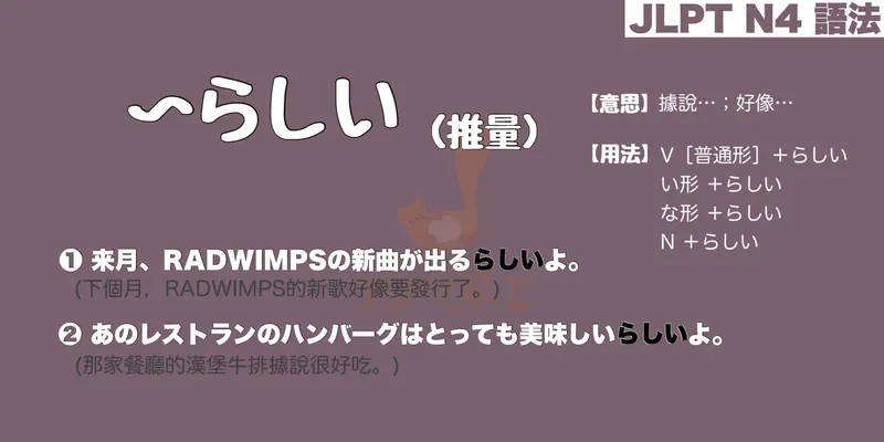 【N4 文法】〜らしい（推量）（意思・用法・例句）