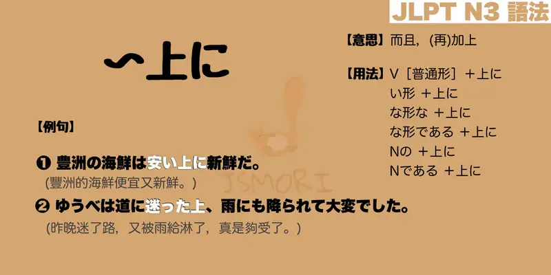 【N3 文法】〜上に（意思・用法・例句）