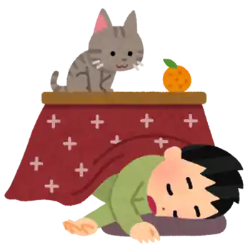 こたつで寝る 寝落ち