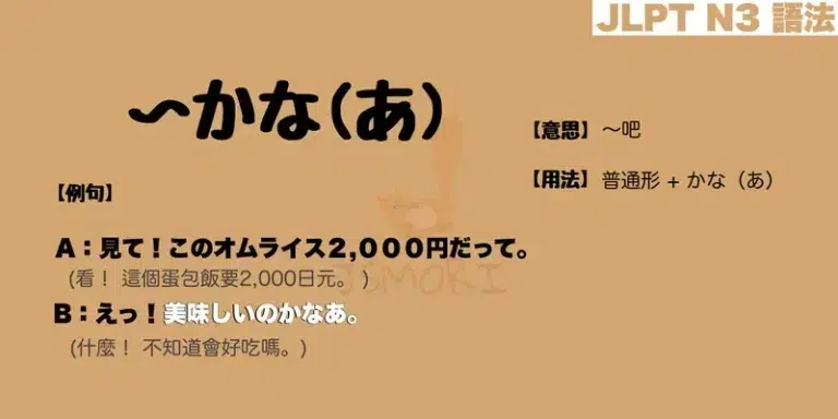 【N3 文法】〜かな(あ)（意思・用法・例句）