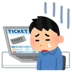 コンサート チケット