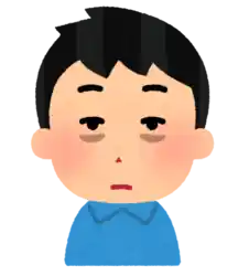 寝不足 睡眠不足 目にクマ
