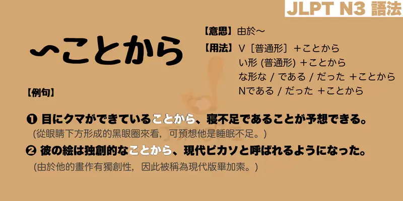【N3 文法】〜ことから(意思・用法・例句) - JSMORI