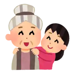 おばあさん 祖母と孫