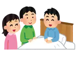 お見舞い