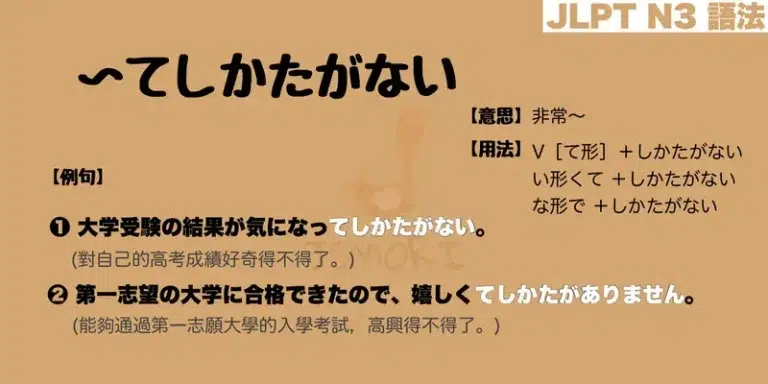 【N3 文法】〜てしかたがない（意思・用法・例句）
