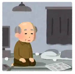 寂しい 老人