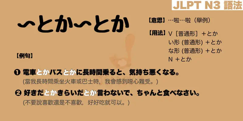 【N3 文法】〜とか〜とか(意思・用法・例句) - JSMORI