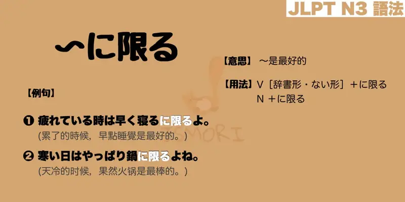 【N3 文法】〜に限る(意思・用法・例句) - JSMORI